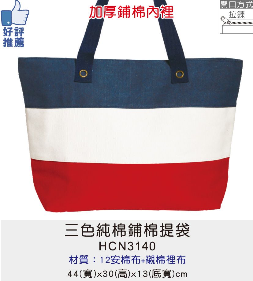 購物袋 環保袋 棉質提袋 [Bag688] 三色純棉提袋